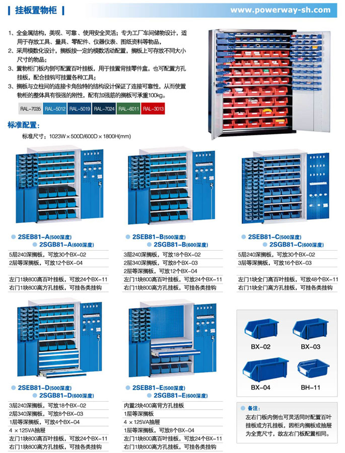 挂板置物柜详细参数