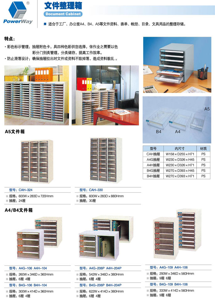 文件整理柜参数